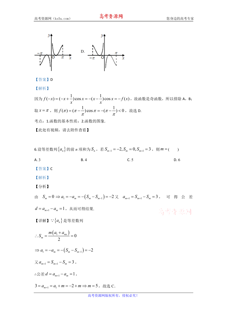 北京市西城区第八中学2020届高三上学期期中考试数学试题 Word版含解析.doc_第3页