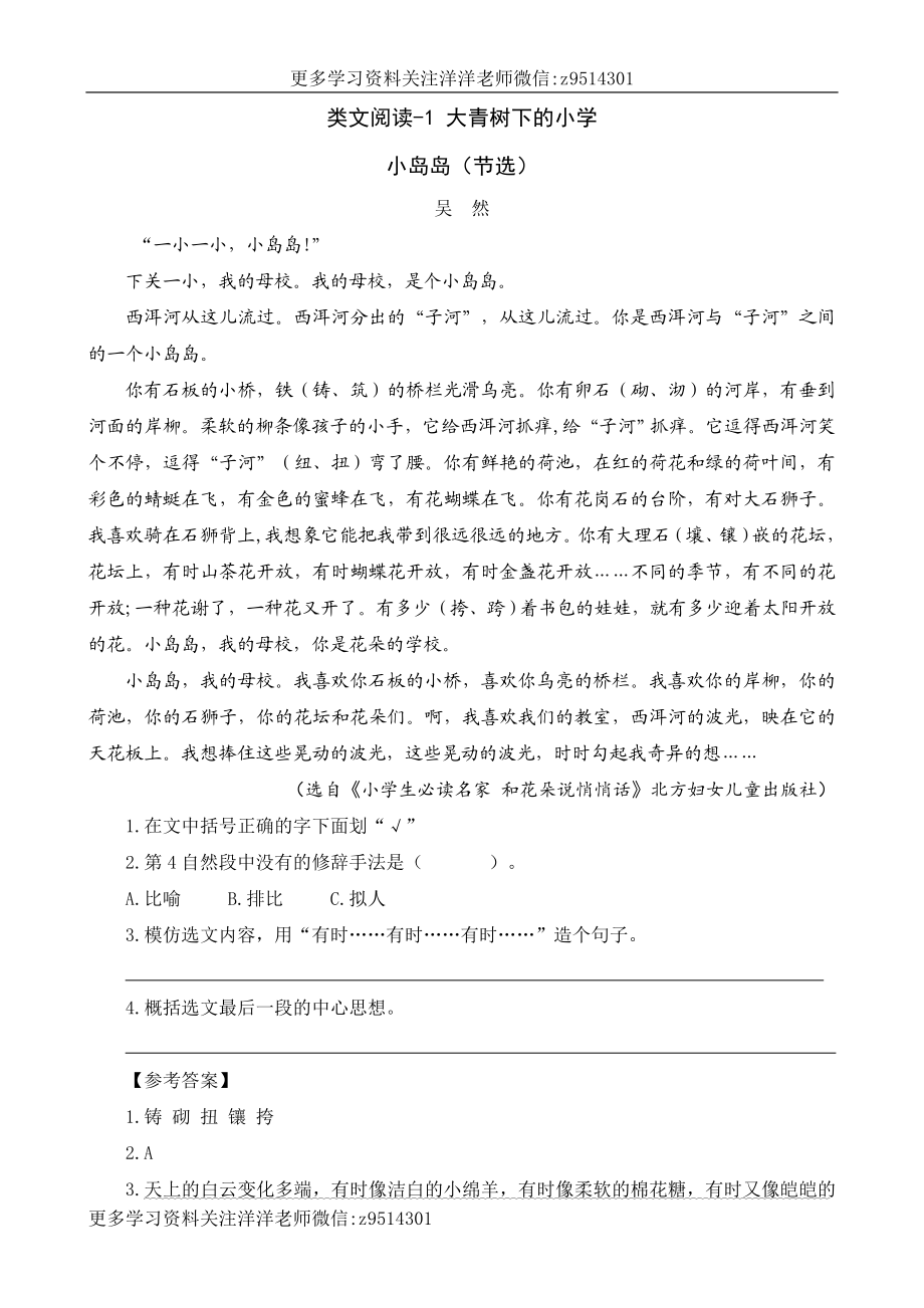 三（上）语文阅读专项练习：1大青树下的小学(1).doc_第1页