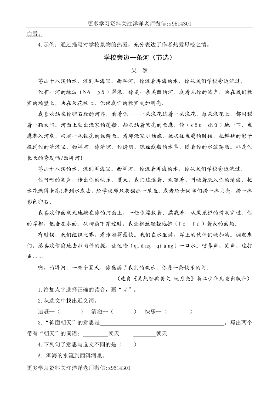 三（上）语文阅读专项练习：1大青树下的小学(1).doc_第2页