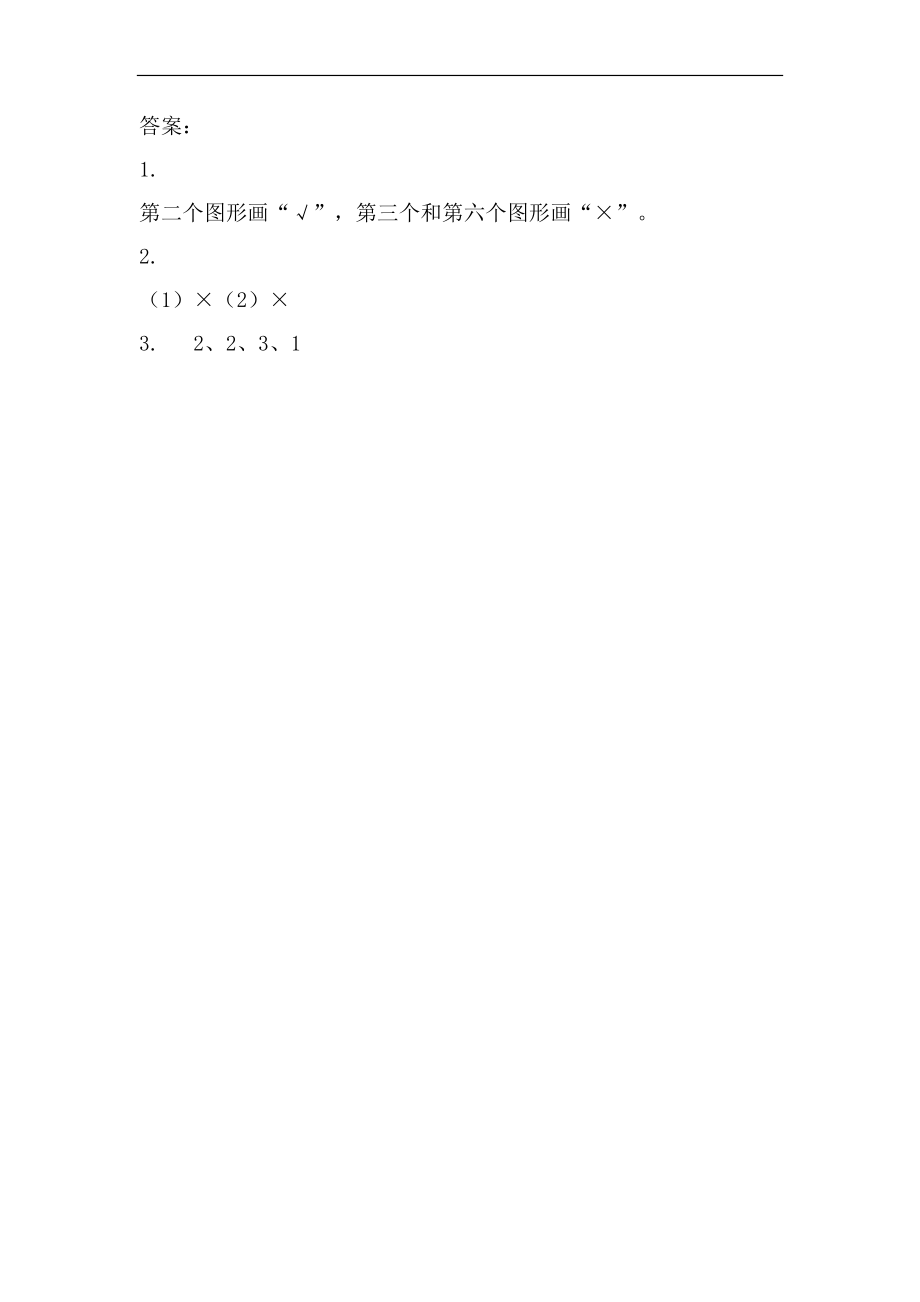 一（上）54制青岛版数学第六单元课时练.2.docx_第2页