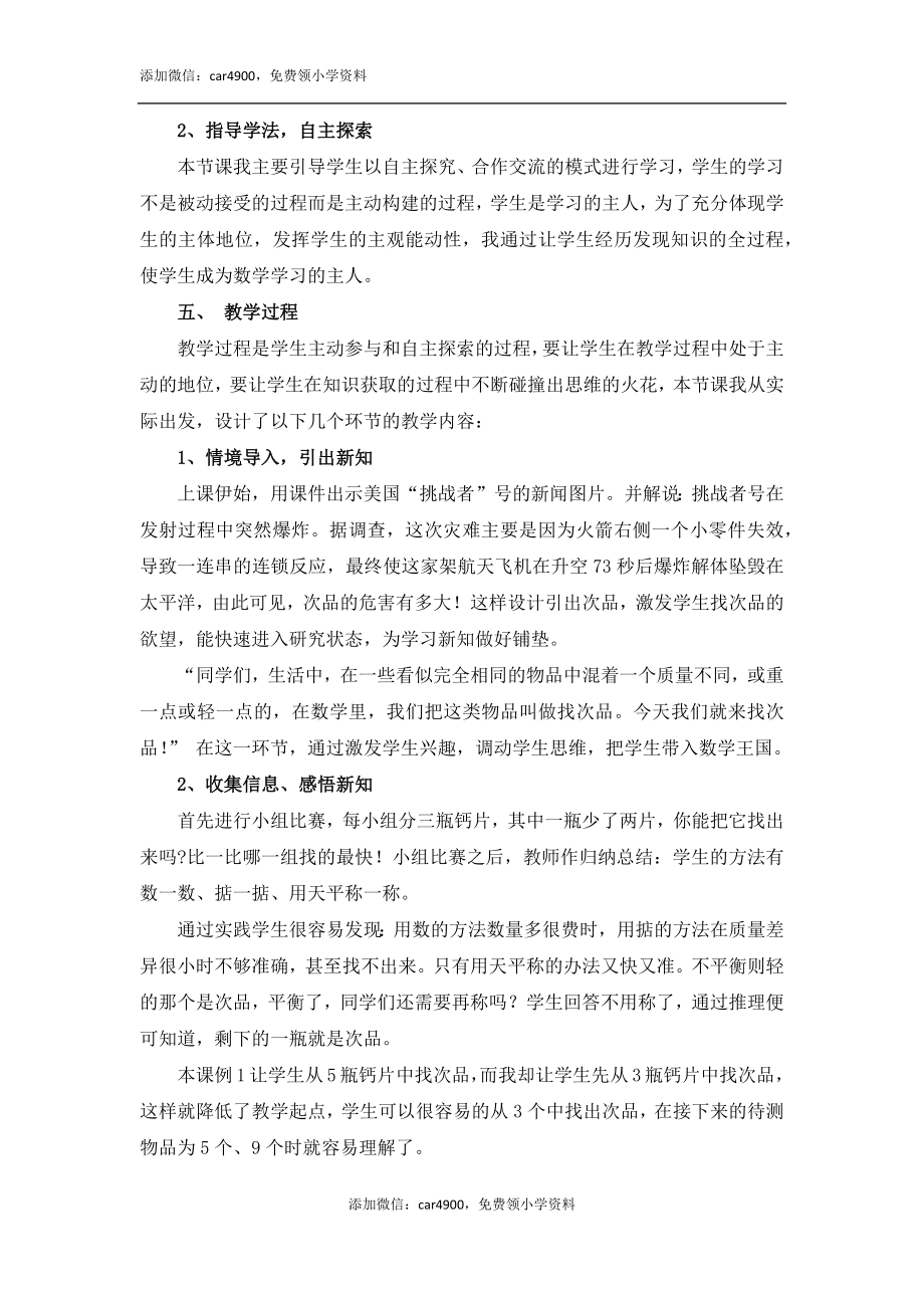 《数学广角——找次品》说课稿.docx_第2页