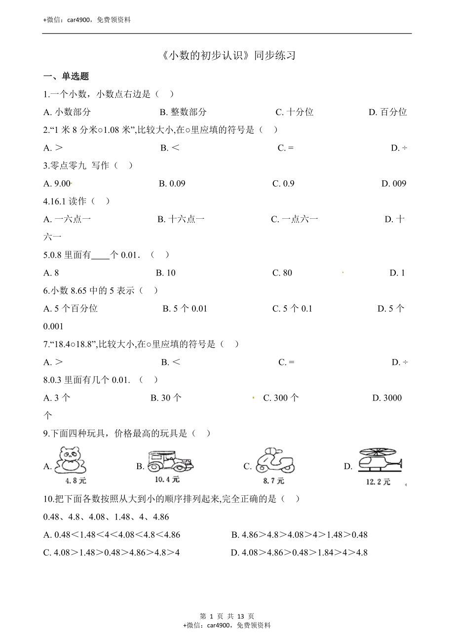 三年级下册数学一课一练-5.1小数的初步认识∣西师大版(2014秋) (含解析).docx_第1页