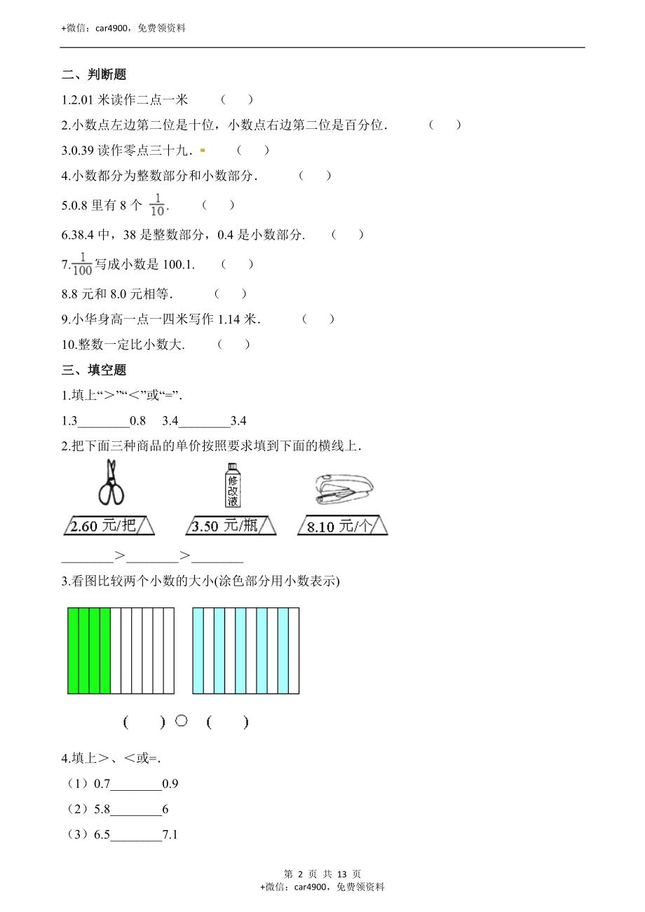 三年级下册数学一课一练-5.1小数的初步认识∣西师大版(2014秋) (含解析).docx_第2页