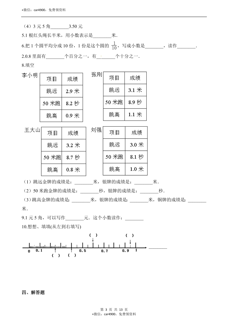 三年级下册数学一课一练-5.1小数的初步认识∣西师大版(2014秋) (含解析).docx_第3页