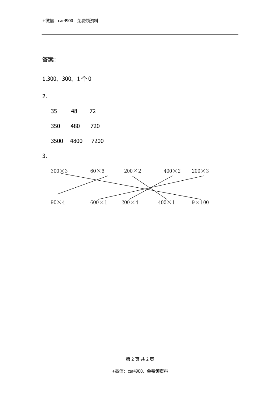 三（上）人教版数学六单元课时6.1.1 两位数乘一位数的口算.docx_第2页