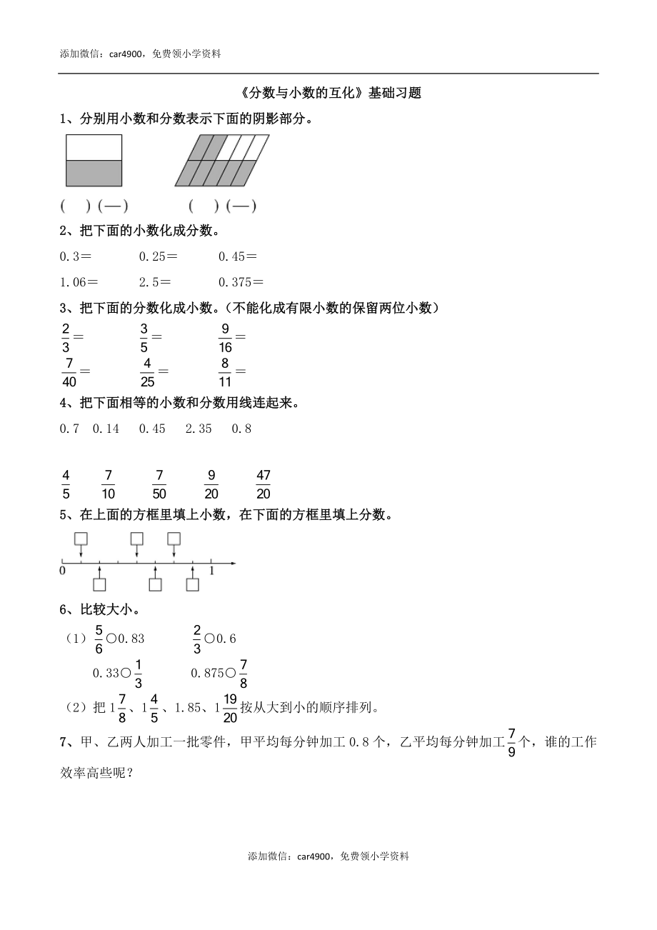 《分数与小数的互化》基础习题.doc_第1页