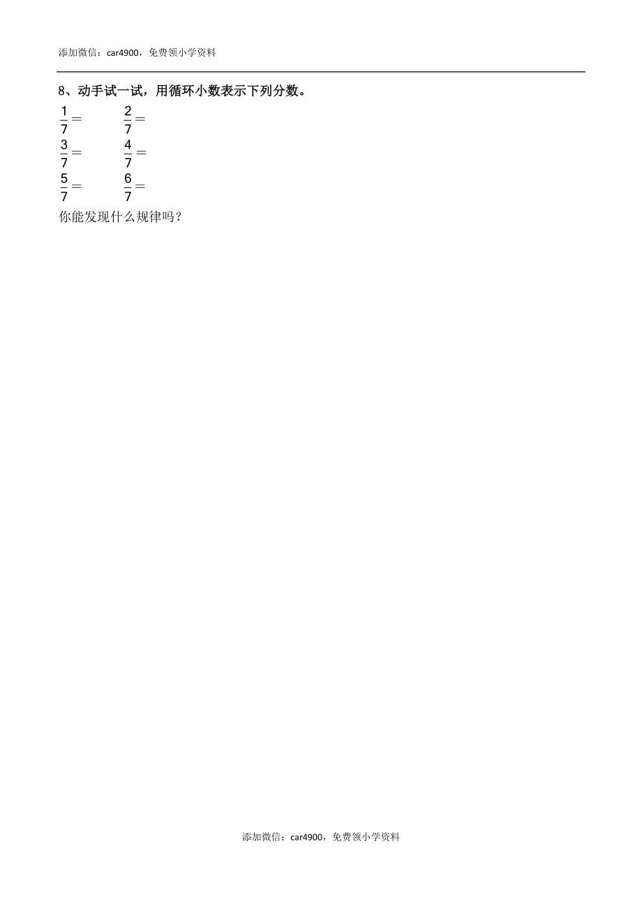 《分数与小数的互化》基础习题.doc_第2页