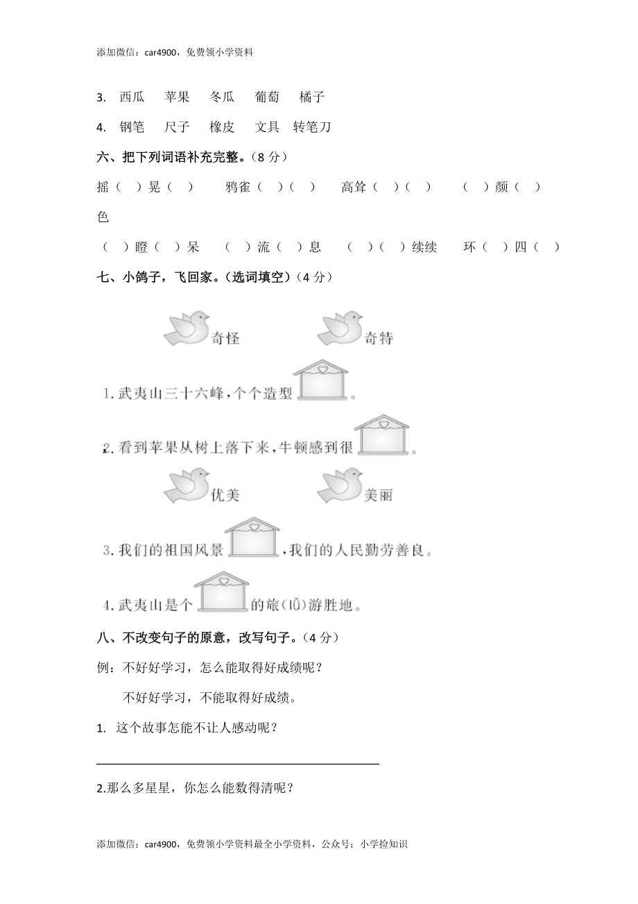 北师大版语文二年级下学期期末试卷5 .doc_第2页