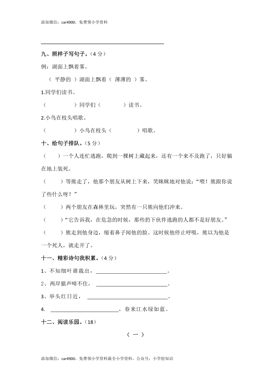 北师大版语文二年级下学期期末试卷5 .doc_第3页