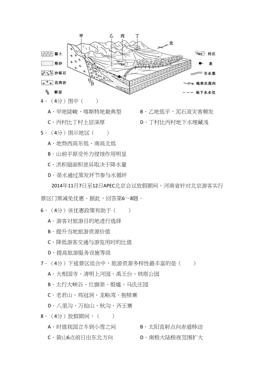 2015年高考地理真题（北京自主命题）（原卷版）.doc_第2页