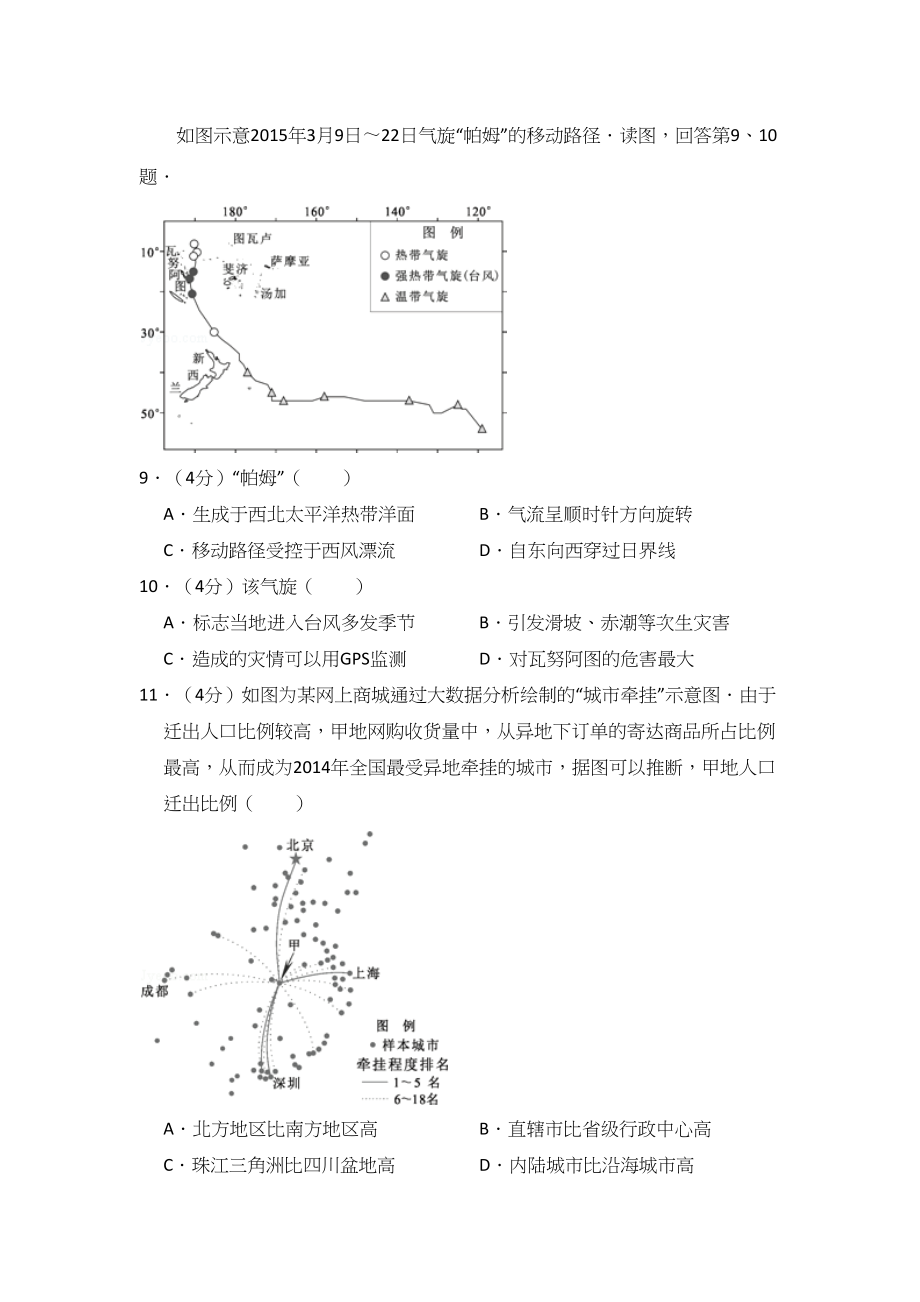 2015年高考地理真题（北京自主命题）（原卷版）.doc_第3页