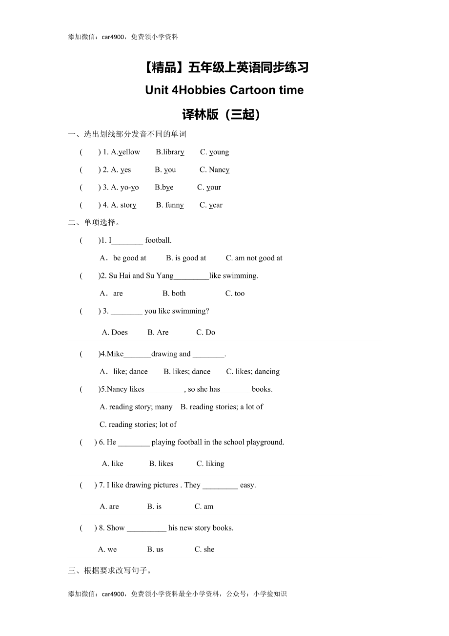 五年级上册英语一课一练-Unit 4Hobbies5Cartoon time-译林版（三起） .doc_第1页