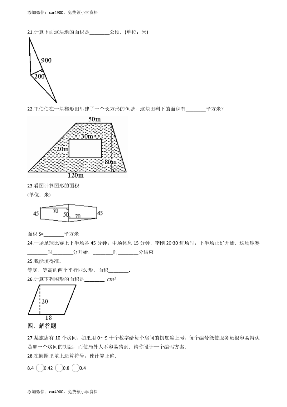 【沪教版五年制】五年级上册单元测试-第六单元（含答案）.docx_第3页