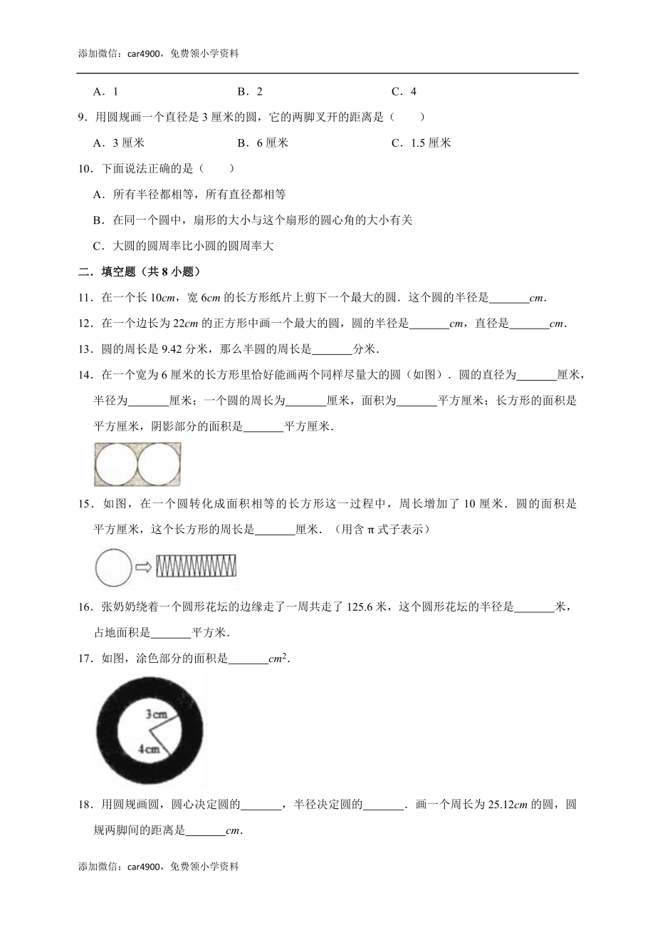 青岛五四版五年级数学（下）第1单元完美的图形-圆单元测试题（有答案）.doc_第2页