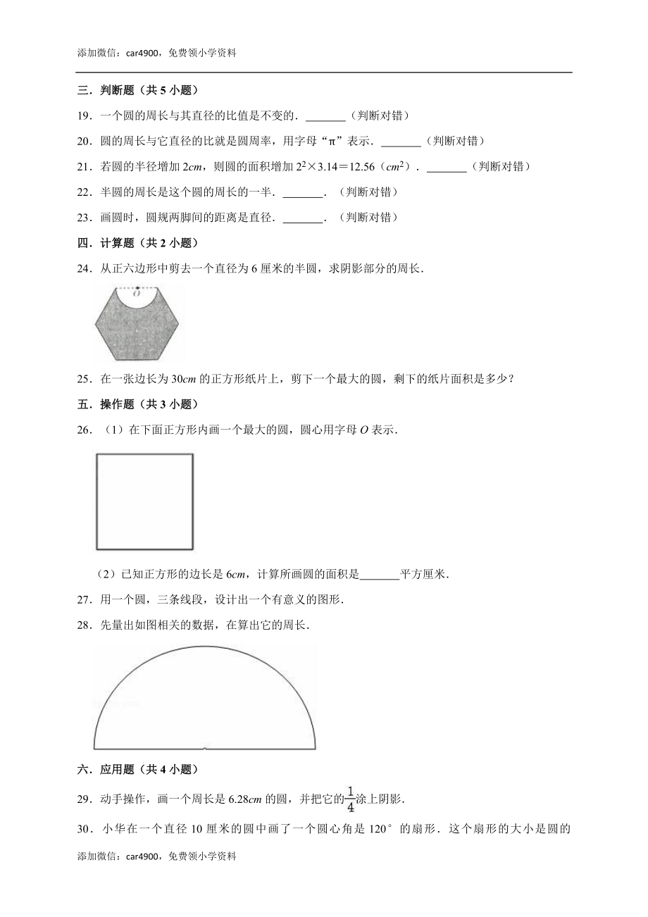 青岛五四版五年级数学（下）第1单元完美的图形-圆单元测试题（有答案）.doc_第3页