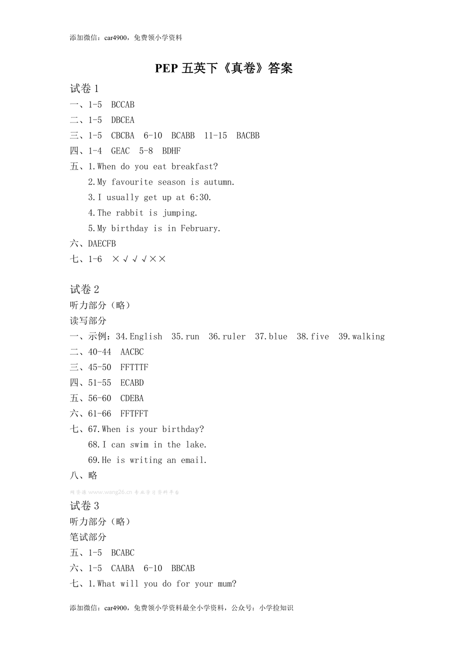 PEP五英下真卷1-10答案 .doc_第1页