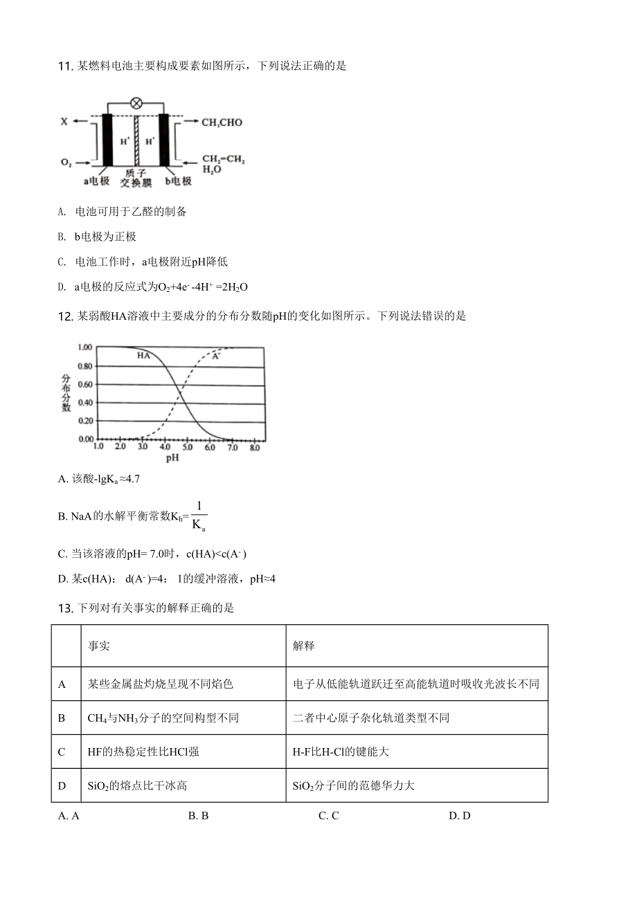 2020年高考化学真题（海南自主命题）（解析版）.doc_第3页