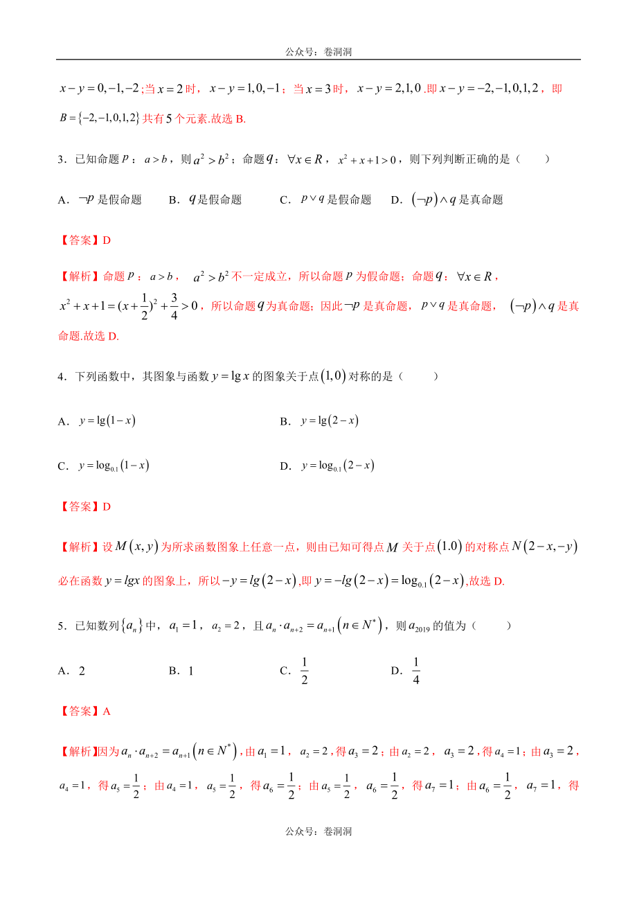 2020年高考数学（理）金榜冲刺卷（四）（解析版）.docx_第2页