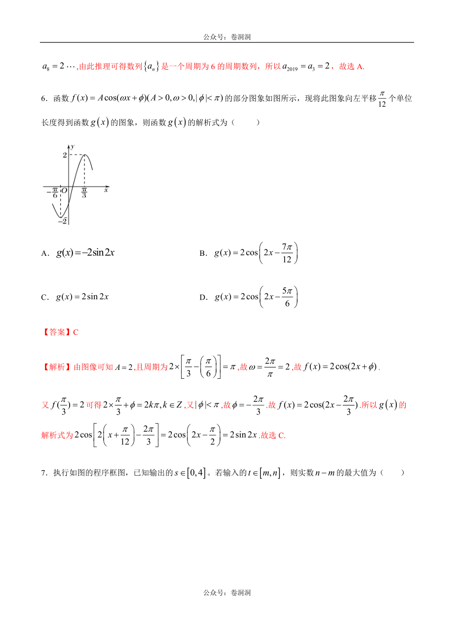 2020年高考数学（理）金榜冲刺卷（四）（解析版）.docx_第3页