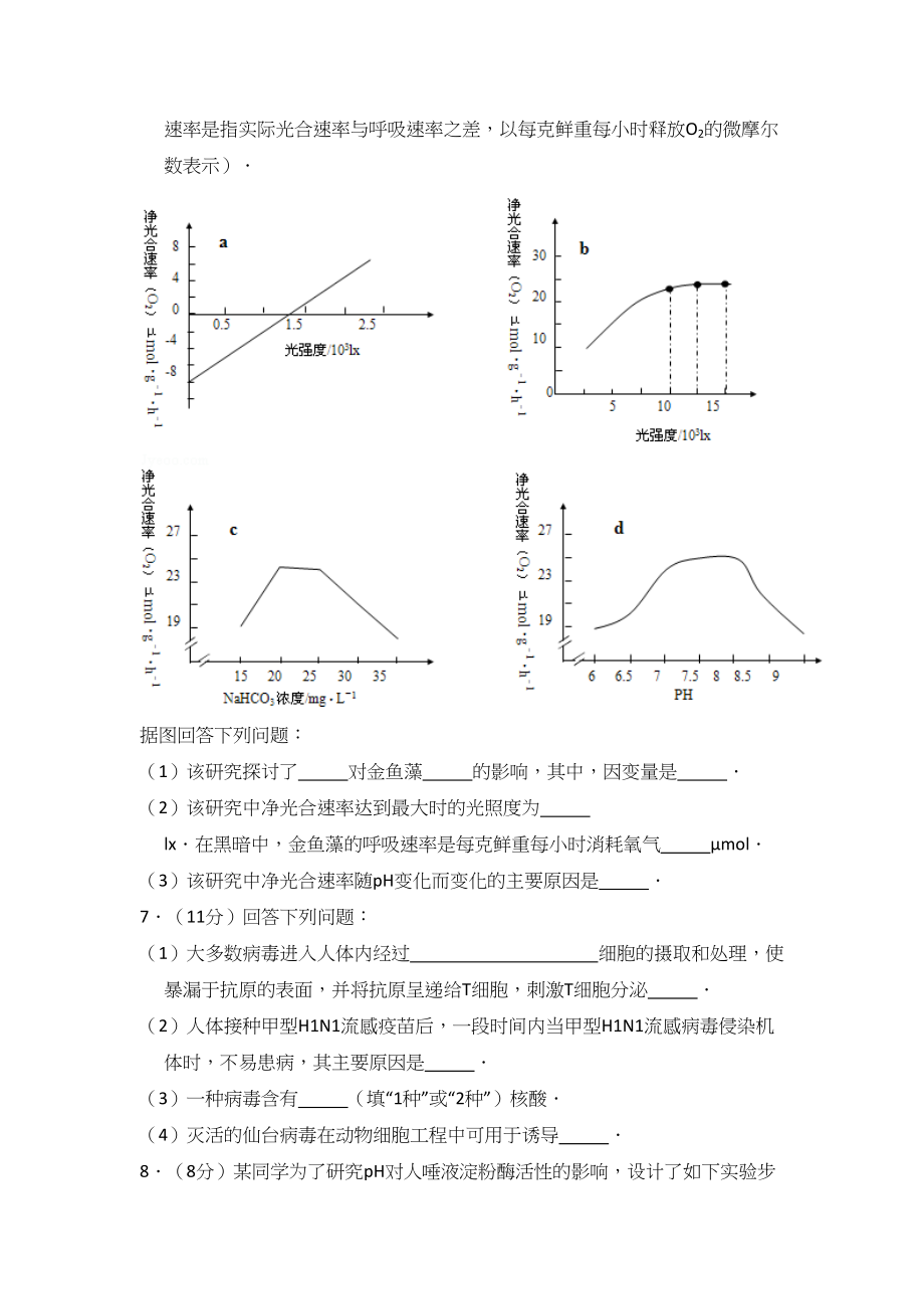 2012年高考生物真题（大纲版）（原卷版）.doc_第2页