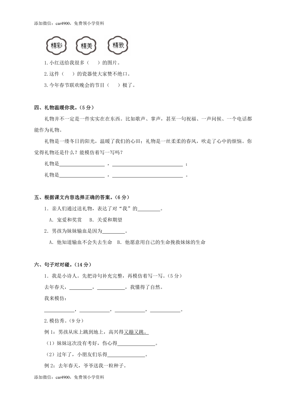 北师大版小学三年级下册语文第1单元试卷附答案.doc_第2页