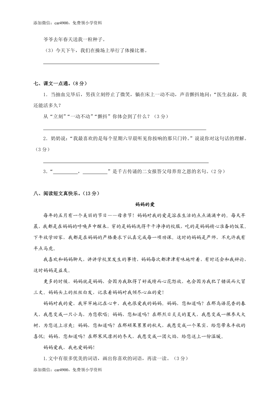 北师大版小学三年级下册语文第1单元试卷附答案.doc_第3页