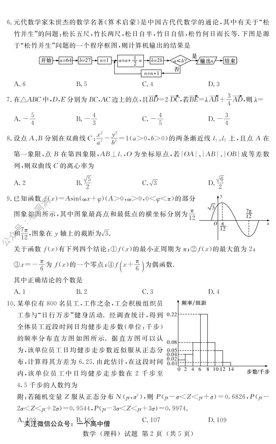 河南名校（四校）线上联考-理数_PDF密码解除.pdf_第2页