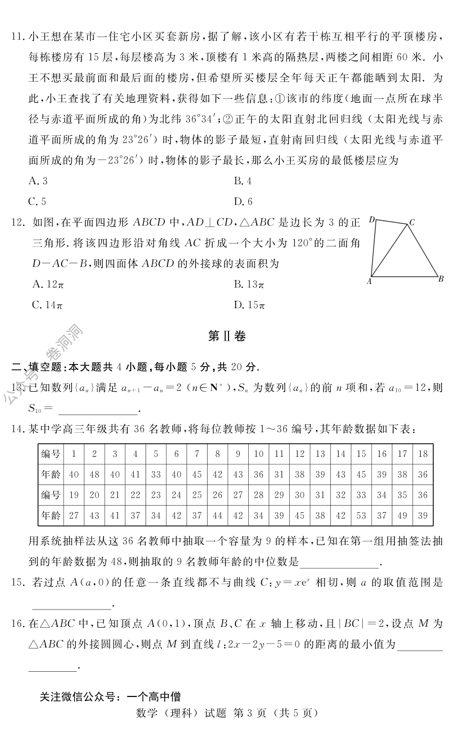 河南名校（四校）线上联考-理数_PDF密码解除.pdf_第3页