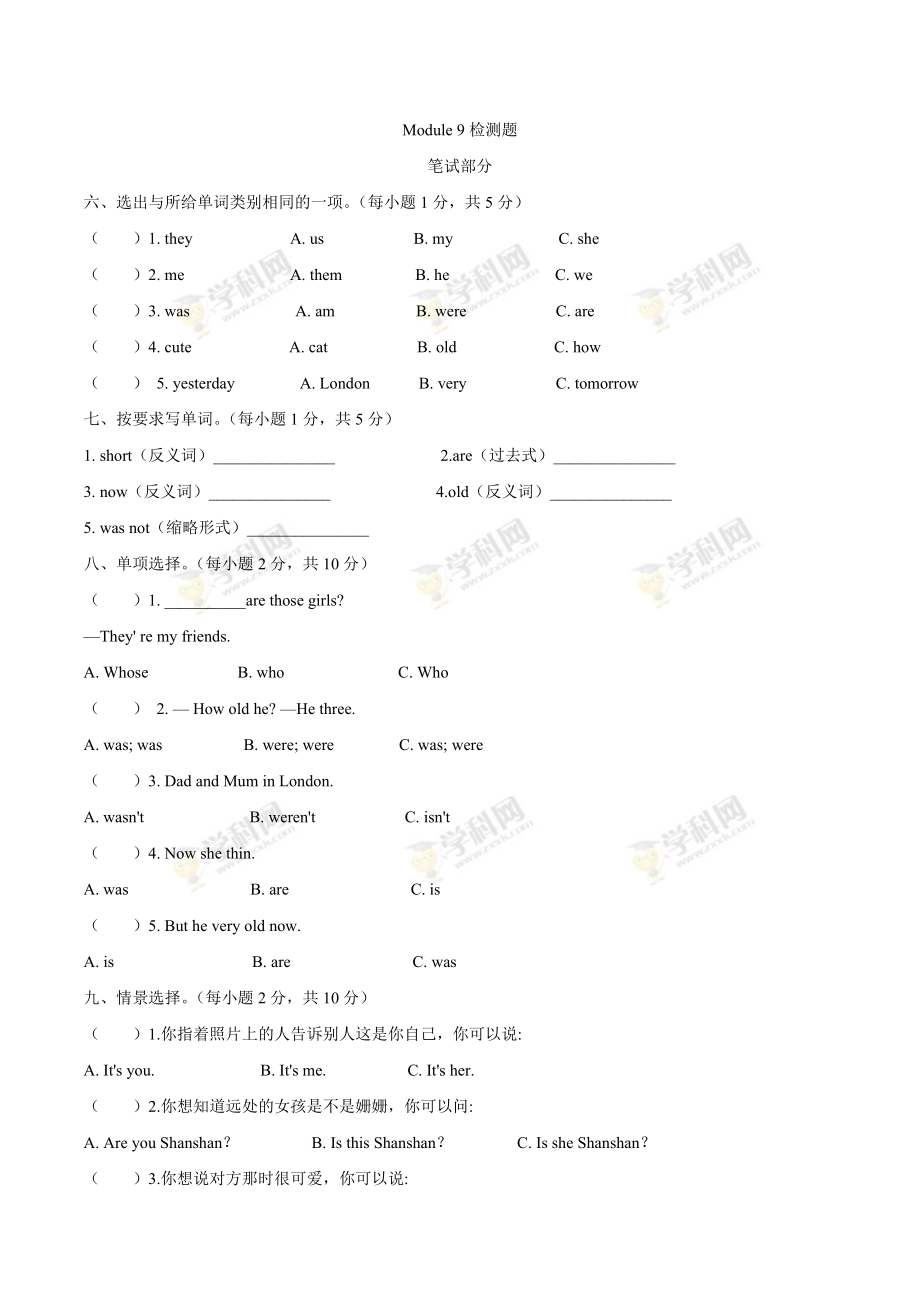 外研版（一起）英语三年级下册Module 9 单元测试卷（word含答案）.docx_第1页