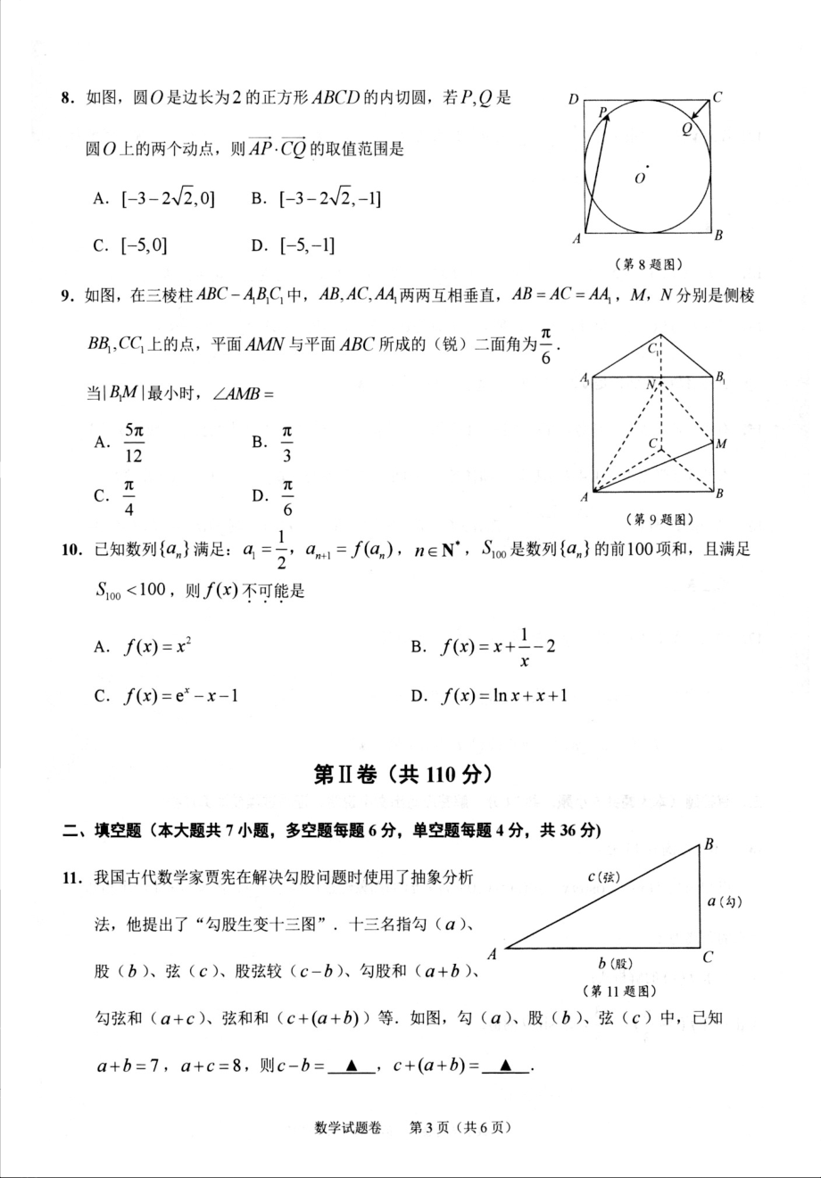 绍兴市高考数学模拟数学试卷.pdf_第3页