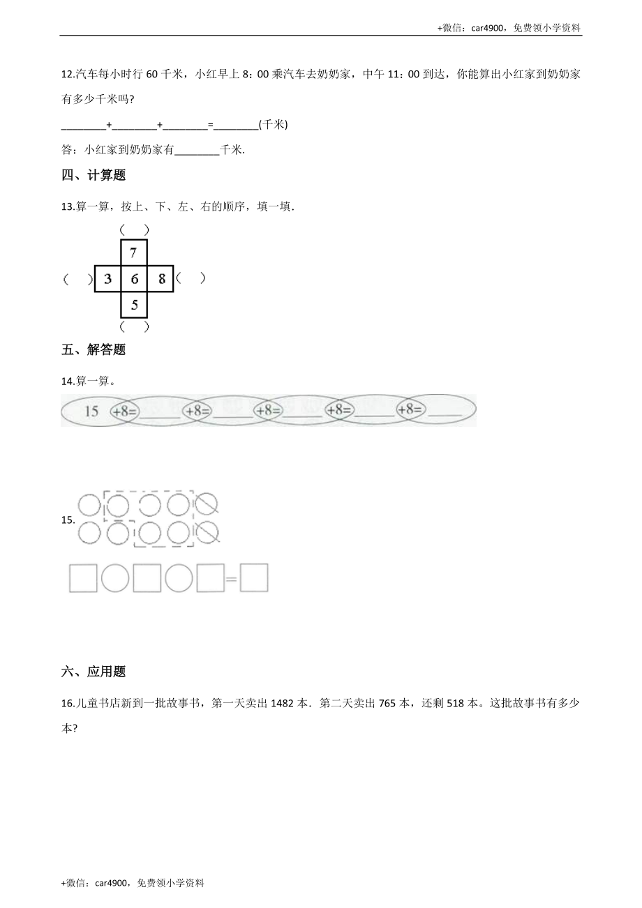 一年级上册数学一课一练-2.5连加连减 西师大版（2014秋）（含答案）(1) +.docx_第2页