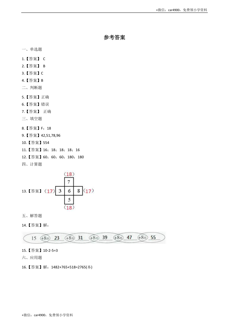 一年级上册数学一课一练-2.5连加连减 西师大版（2014秋）（含答案）(1) +.docx_第3页