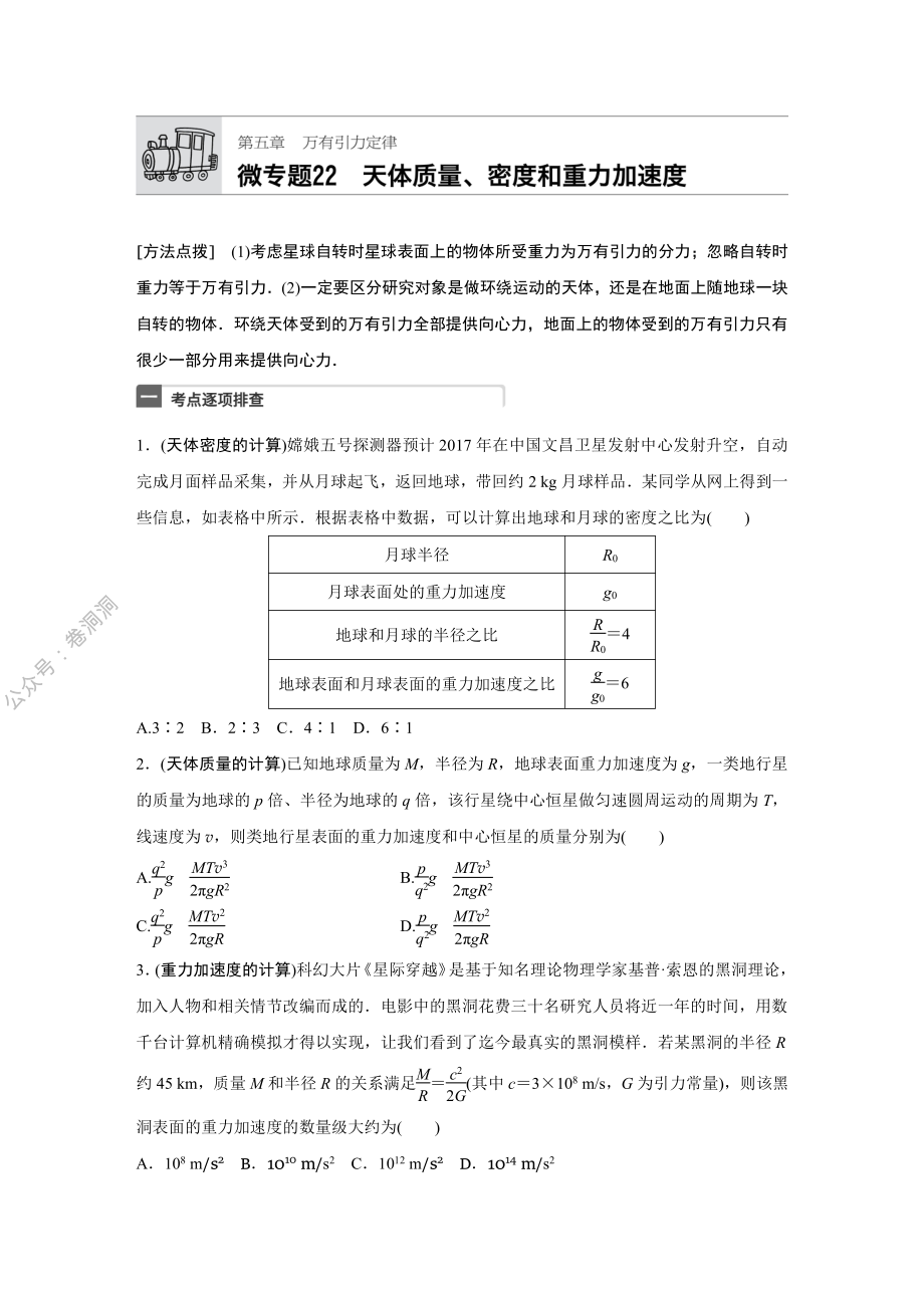 微专题22.pdf_第1页