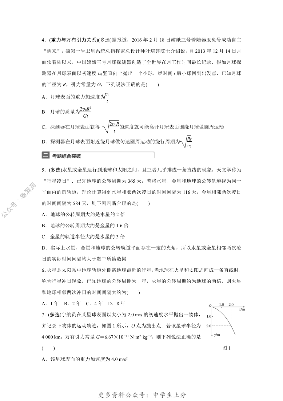 微专题22.pdf_第2页