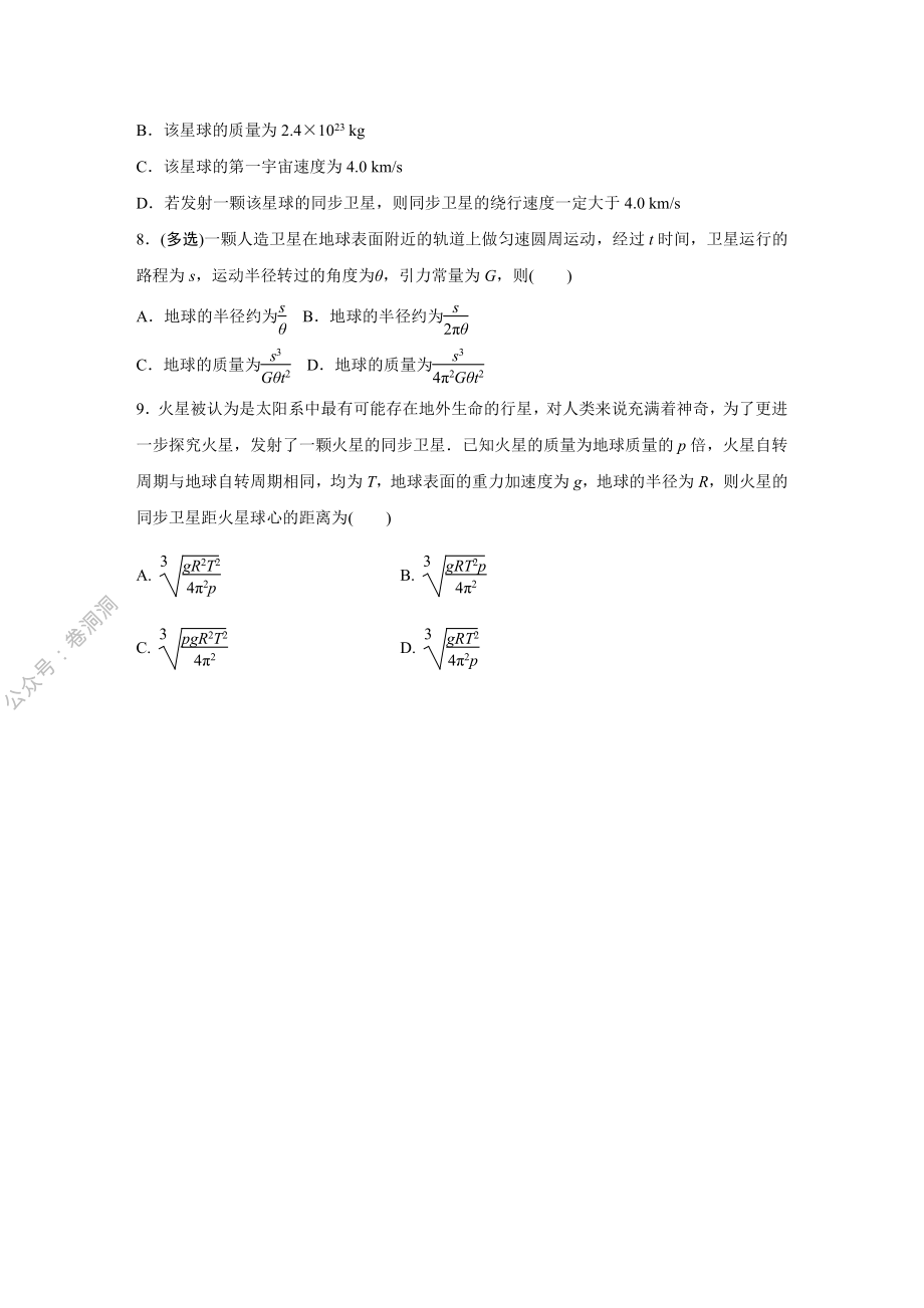 微专题22.pdf_第3页