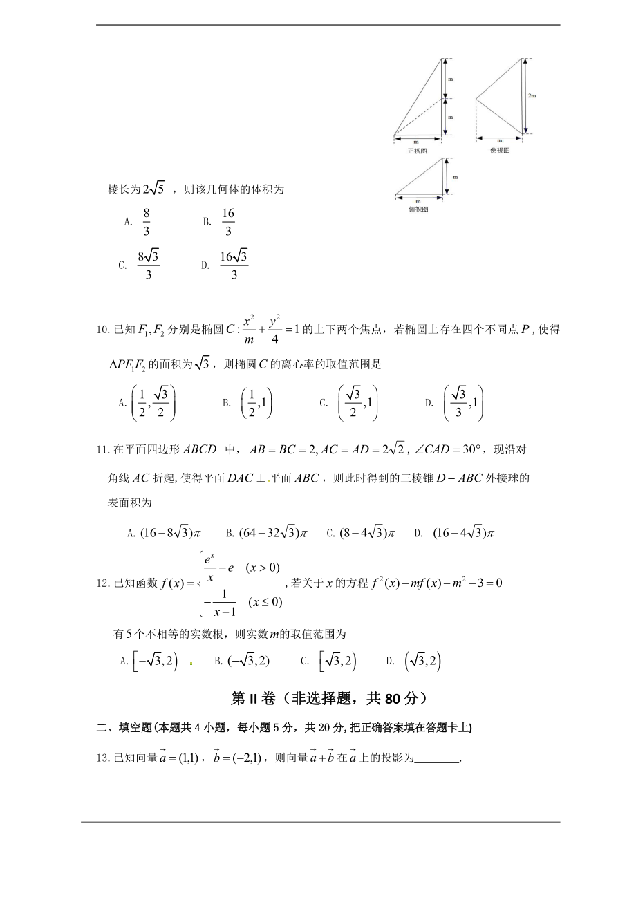 （中学联盟）河北省五个一名校联盟2019届高三下学期第一次诊断考试（数学文）.pdf_第2页