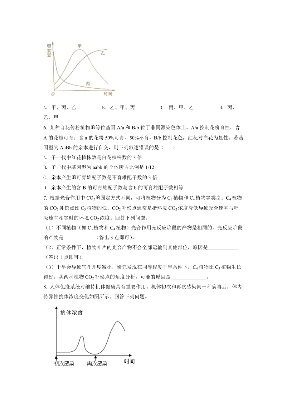 2022年高考生物真题（全国甲卷）（原卷版）.docx_第2页