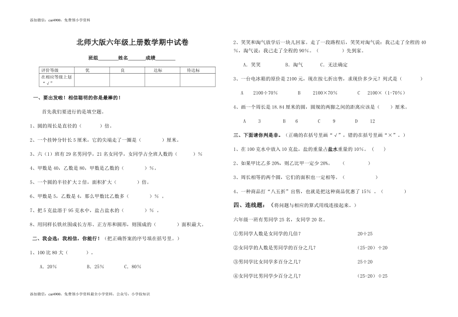 北师大版数学六年级上学期期中试卷2（网资源）.doc_第1页