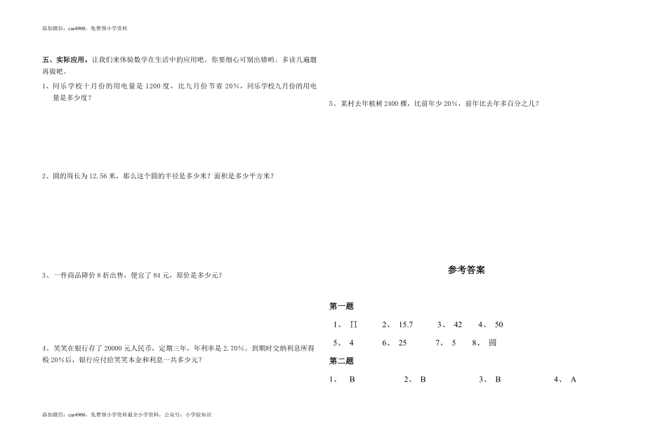 北师大版数学六年级上学期期中试卷2（网资源）.doc_第2页