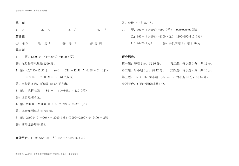 北师大版数学六年级上学期期中试卷2（网资源）.doc_第3页