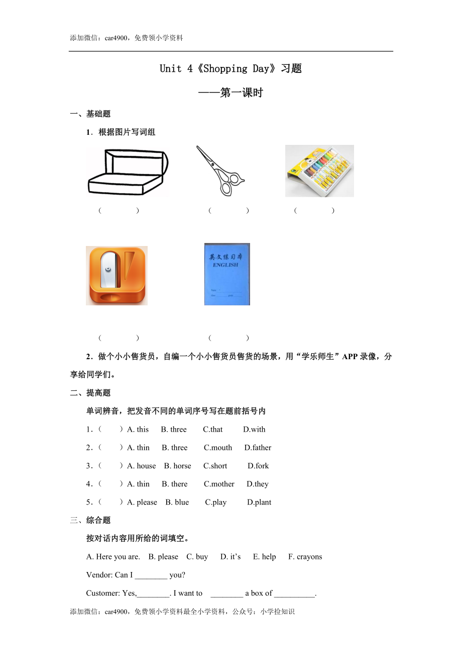 人教新起点五年级上册Unit4 习题 第1课时 .docx_第1页