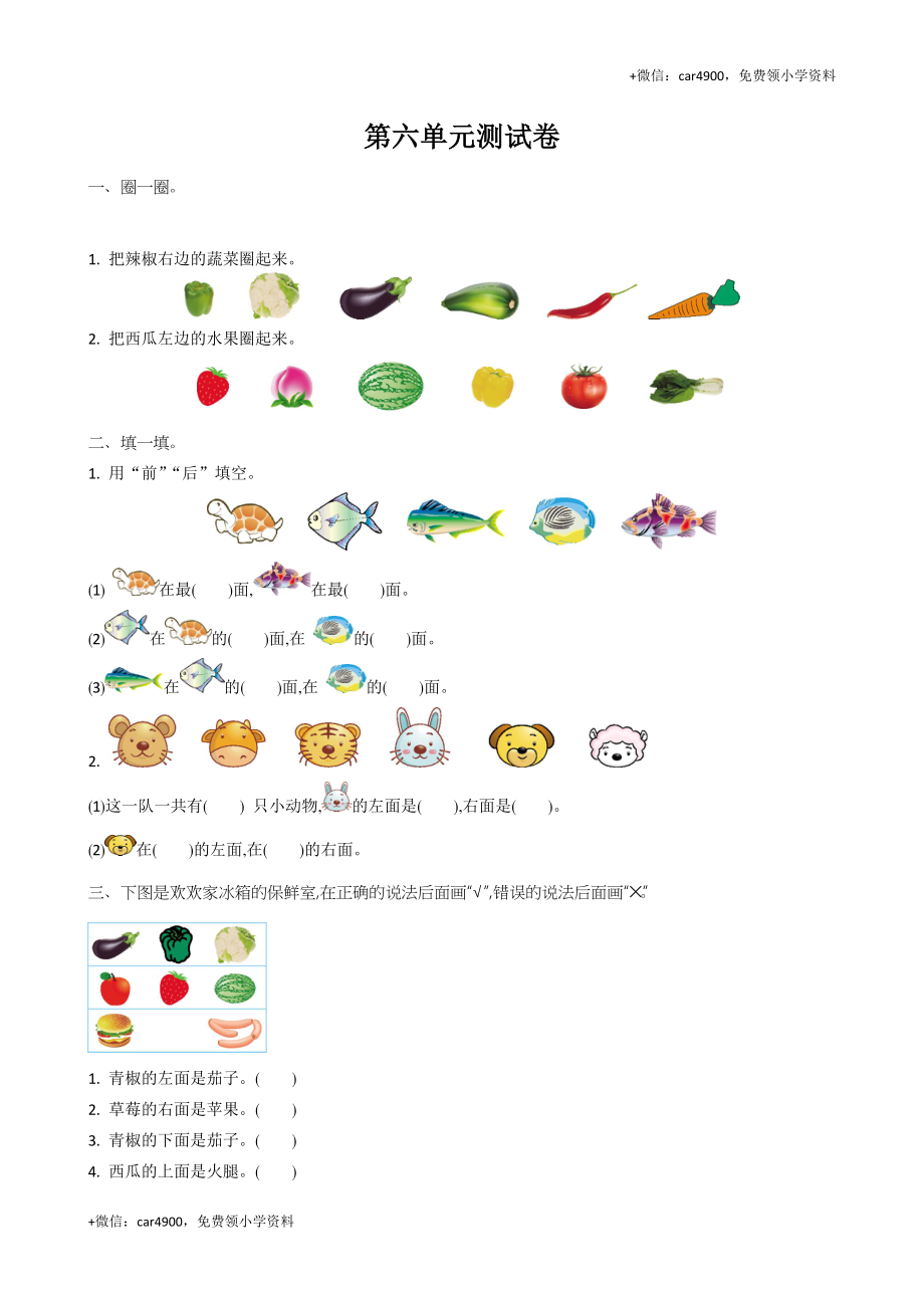 北师大版一年级数学上册第五单元测试卷及答案（网资源） +.doc_第1页