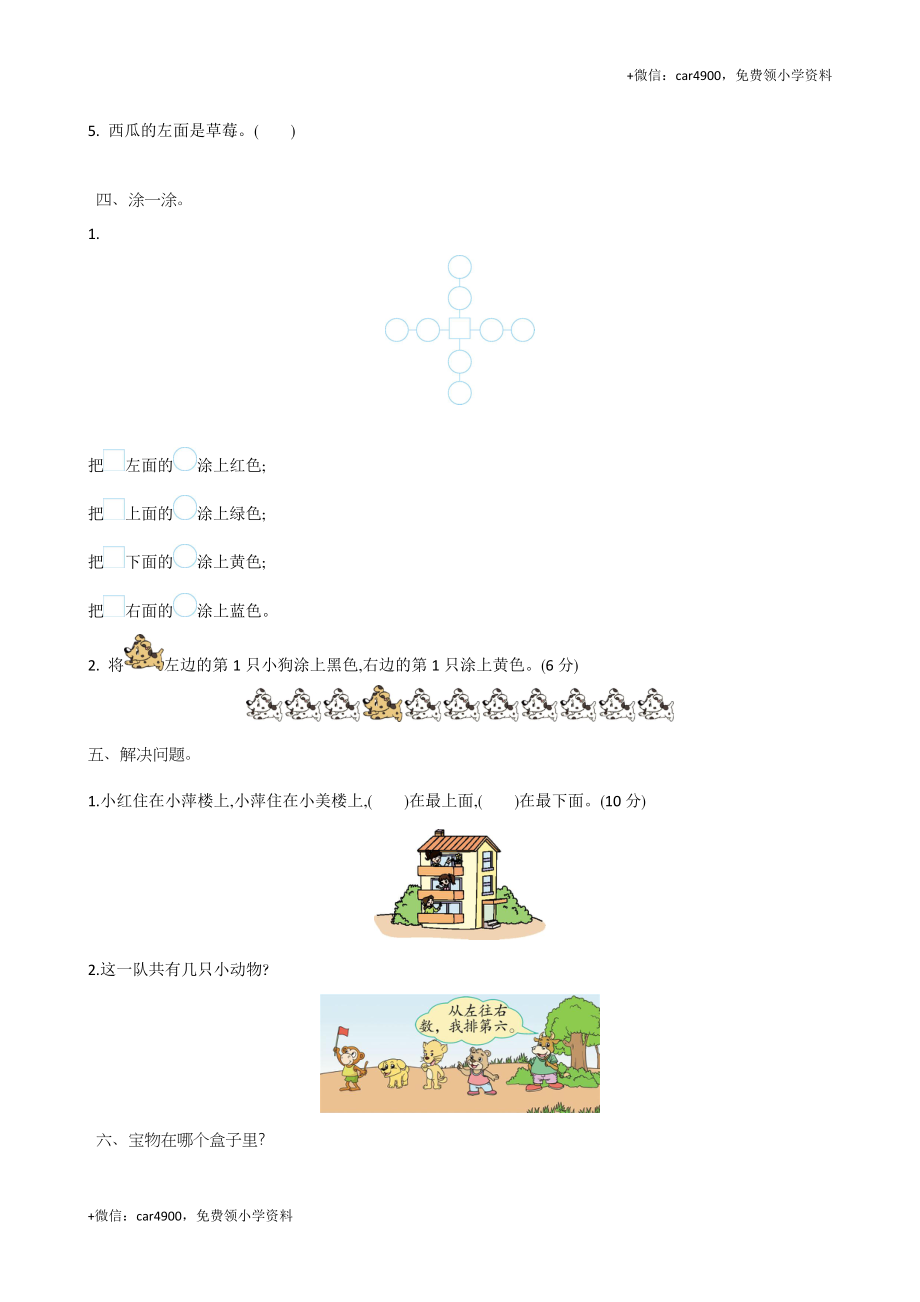 北师大版一年级数学上册第五单元测试卷及答案（网资源） +.doc_第2页