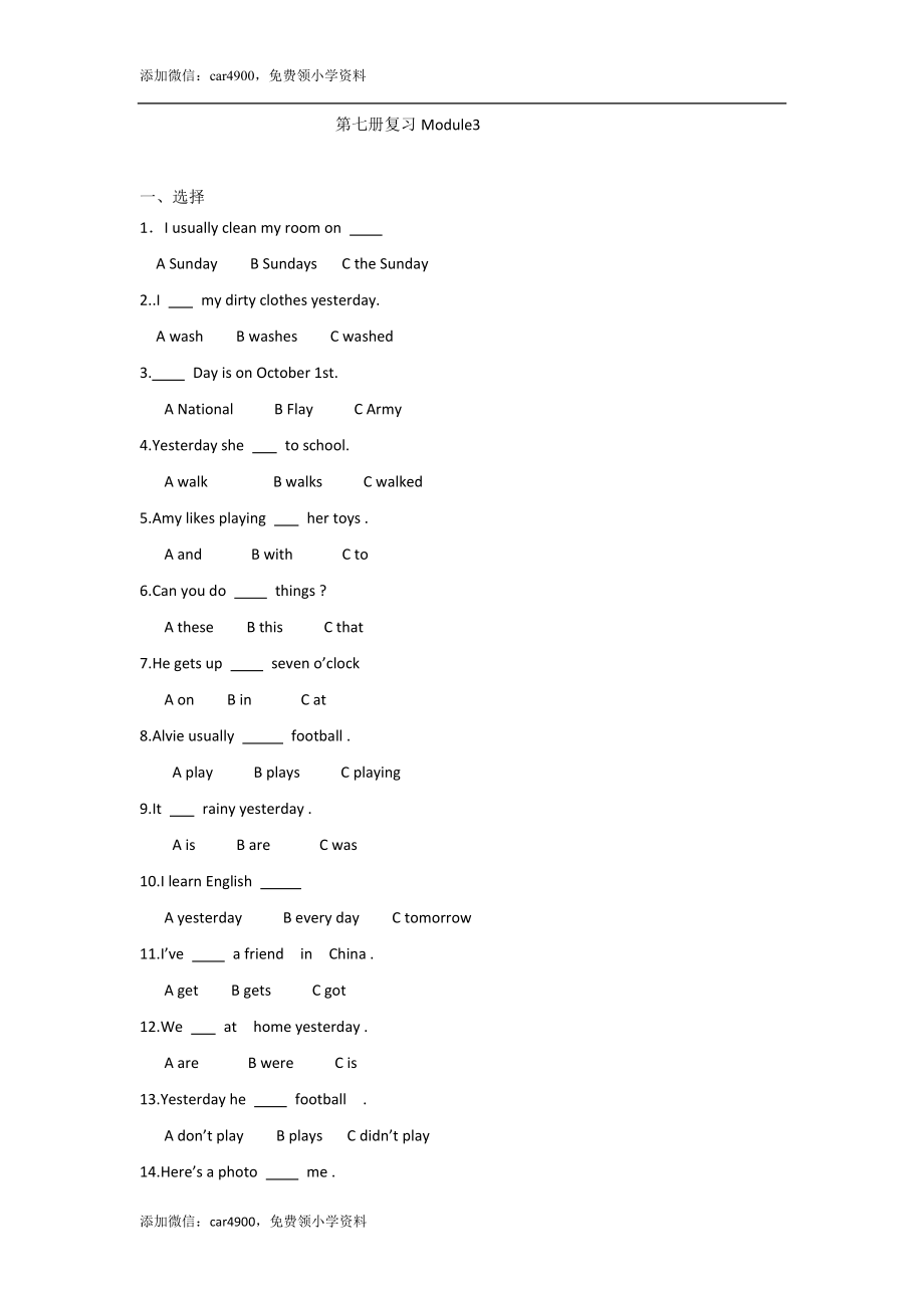 四年级上英语模块测试-Module 3外研社(一起).doc_第1页