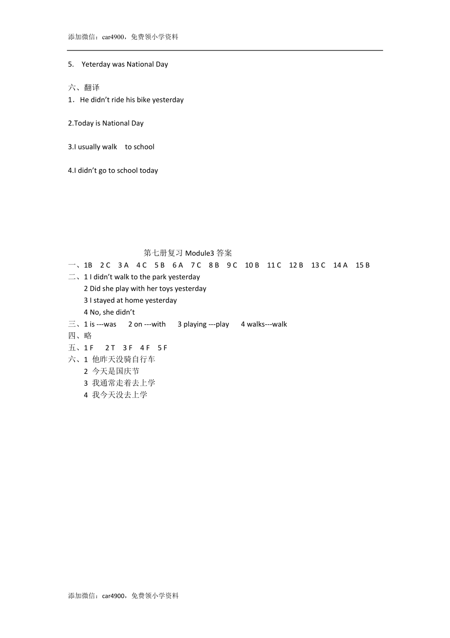 四年级上英语模块测试-Module 3外研社(一起).doc_第3页