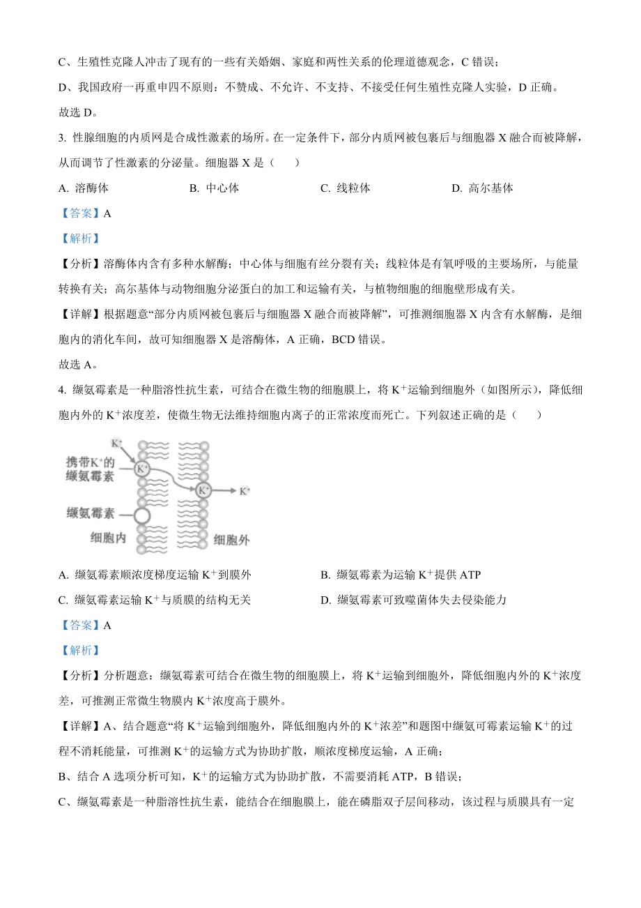 2023年1月浙江省普通高校招生选考科目考试生物试题（解析版）.docx_第2页