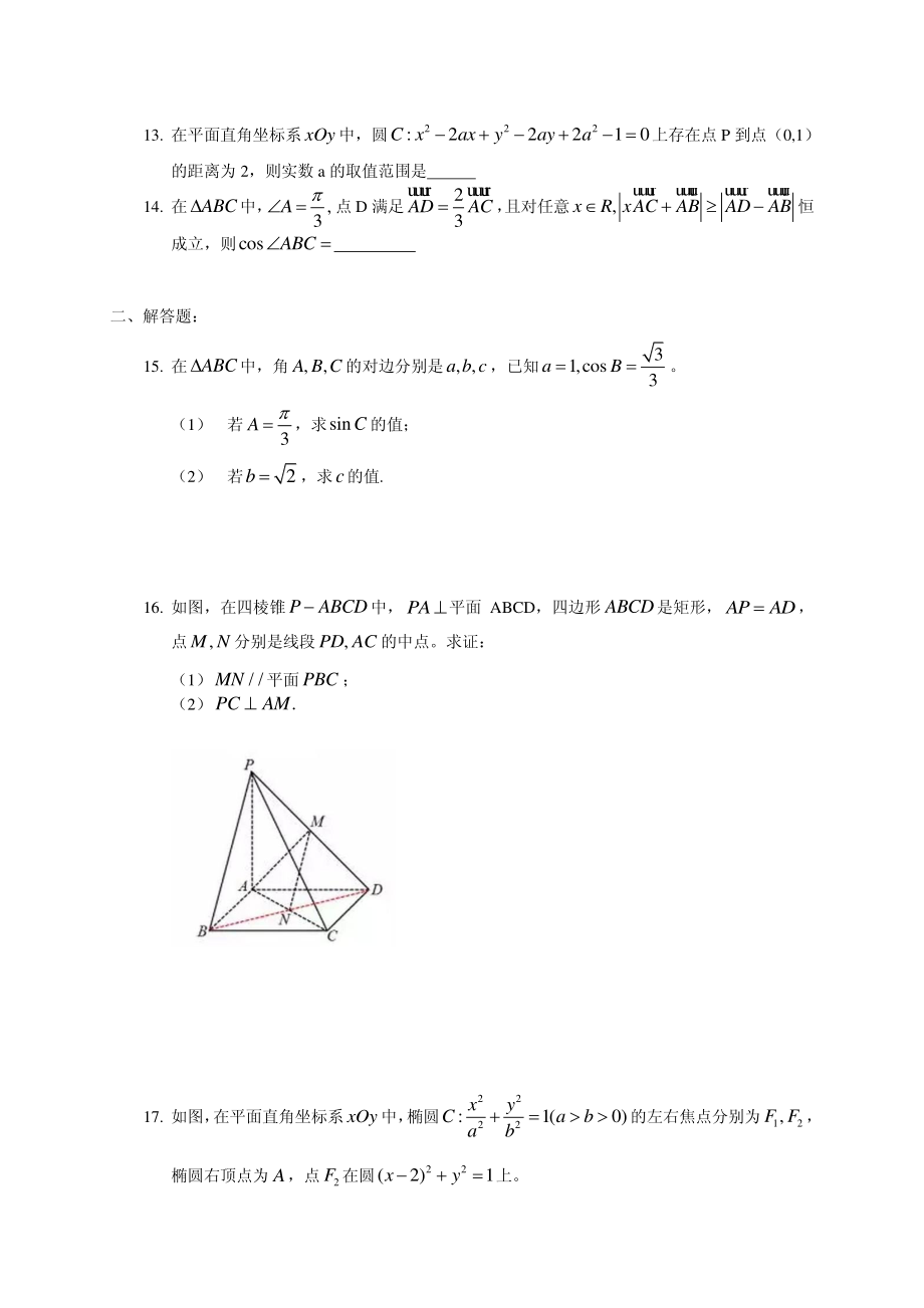 2020届江苏省常州市高三上学期期末学业水平监测数学理试题 PDF版.pdf_第2页