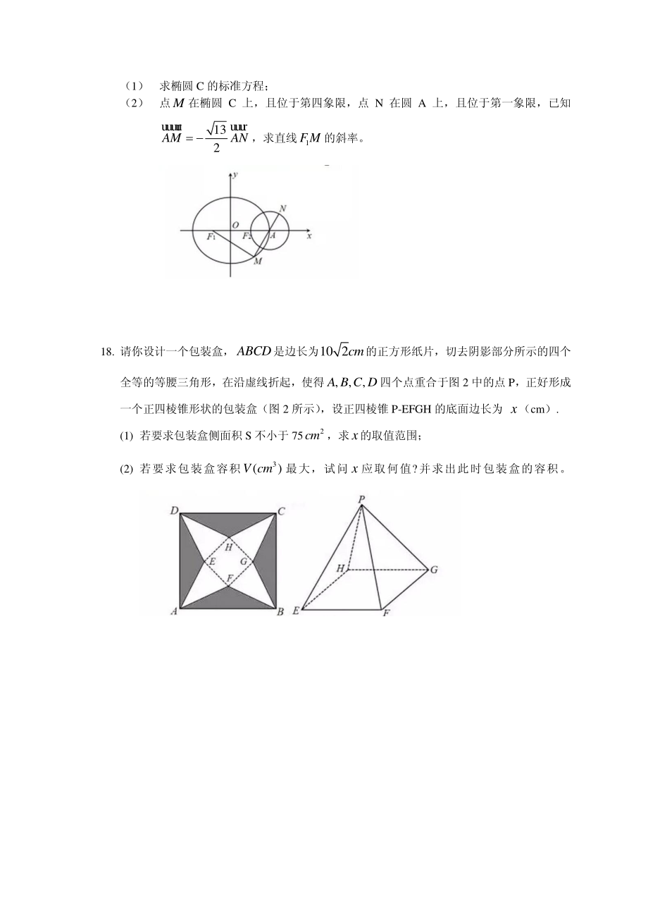 2020届江苏省常州市高三上学期期末学业水平监测数学理试题 PDF版.pdf_第3页