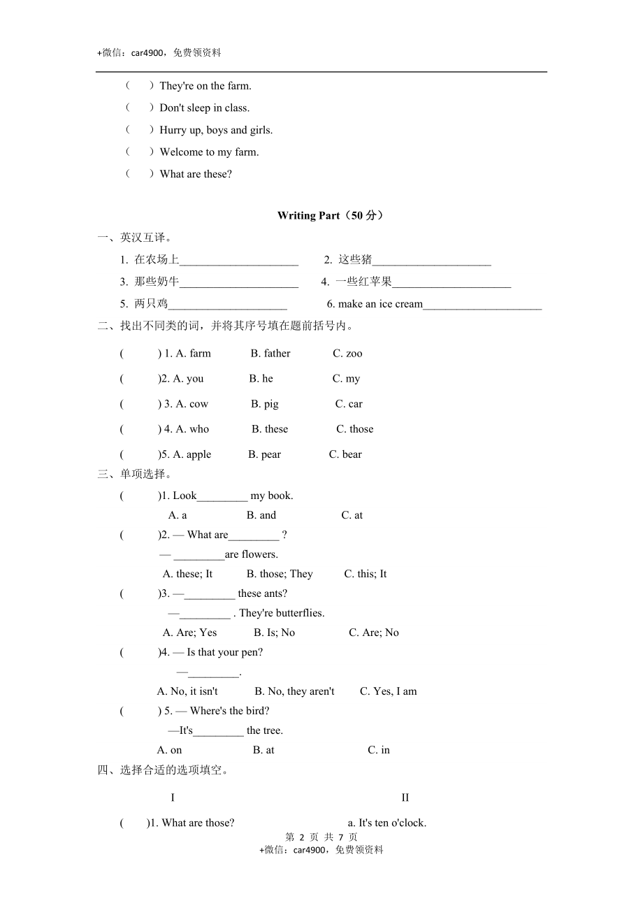 Unit 7 On the farm（含听力原文+答案+重点解析）译林版(三起) -三年级英语下单元测试 .doc_第2页