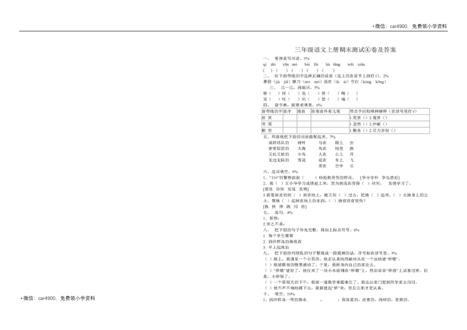 三年级语文期末测试卷5(1).docx_第1页